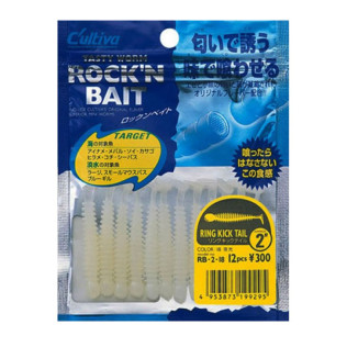 C'ULTIVA TASTY WORM ROCK'N BAIT RB-2