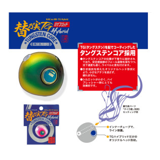 MAJOR CRAFT TAINOMI TG HYBRID HEAD 100gr (TMHY-100)