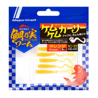 MAJOR CRAFT REDBACK WORM KEMU KEMU CURLY (TMW-CUL)